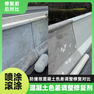 河间工程人必看！混凝土色差“面子难题”，一招修复不返工